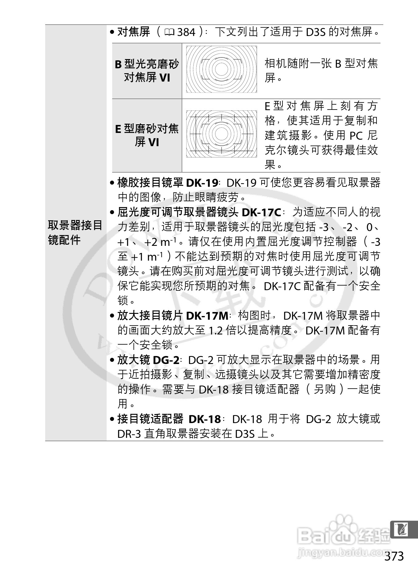 尼康D3S数码相机使用说明书:[41]