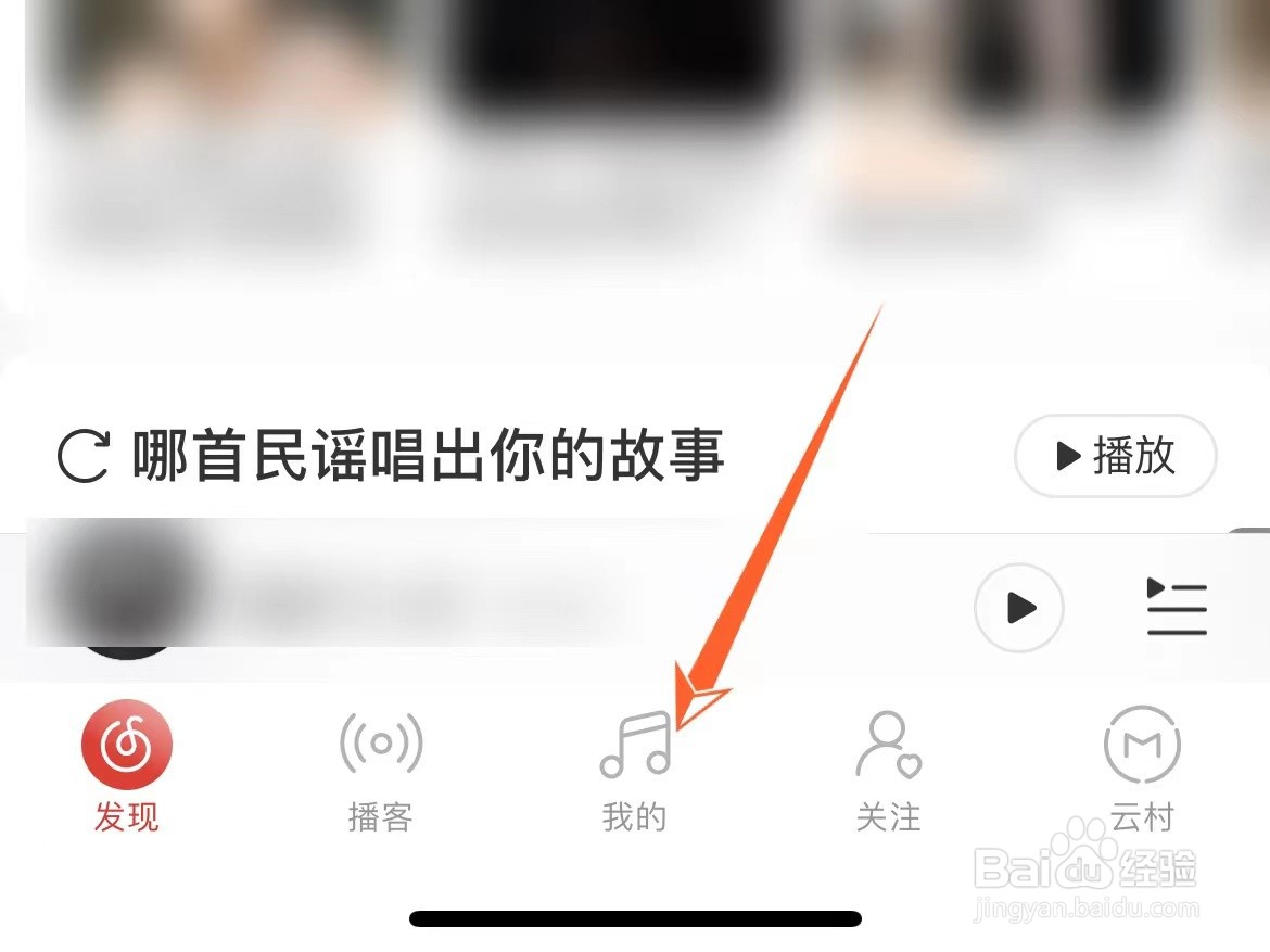 如何查看网易云粉丝详情