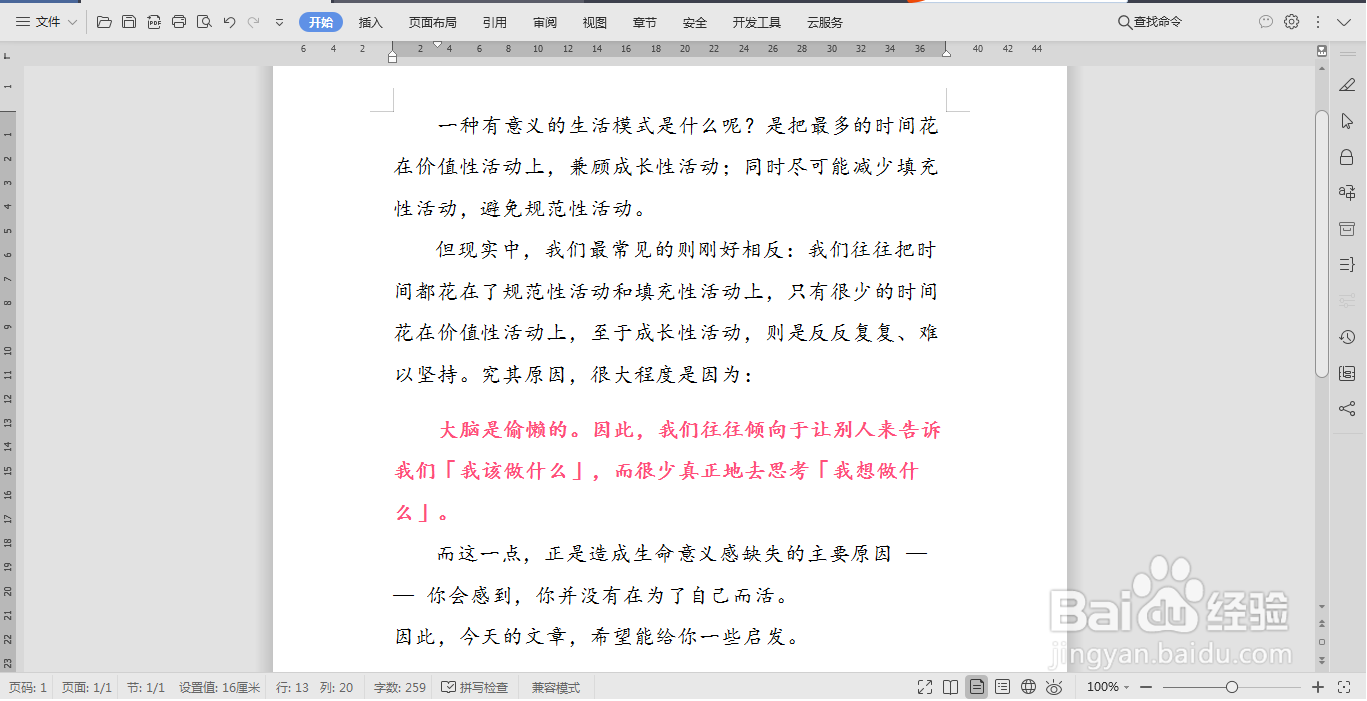 Word文档如何传给别人后字体不会改变