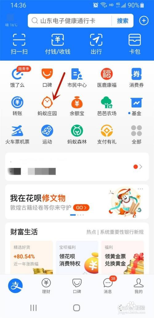 支付宝的蚂蚁庄园如何修改小鸡的名字