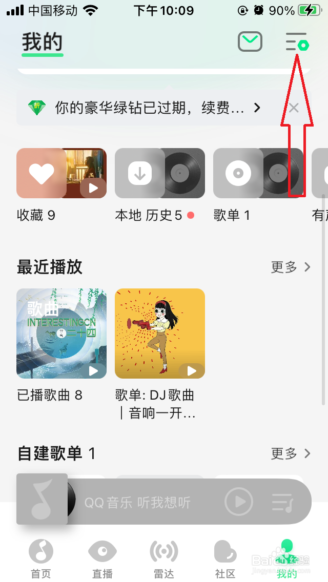 QQ音乐怎么设置定时关闭