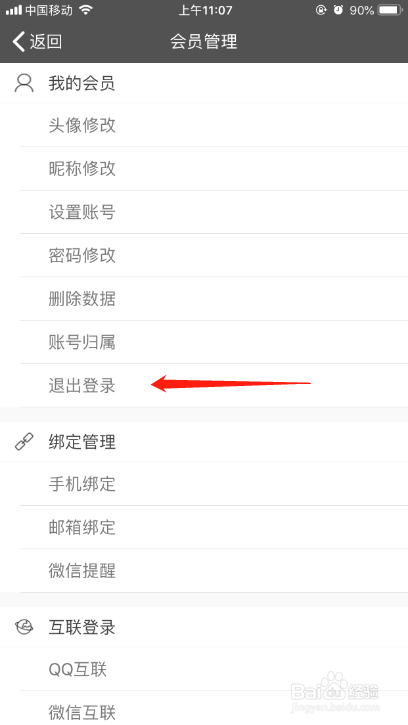 iPhone备忘录便签软件如何更换账号登陆？
