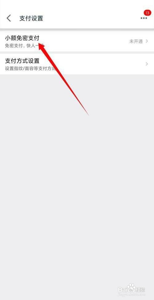 天猫App怎样开通小额免密支付