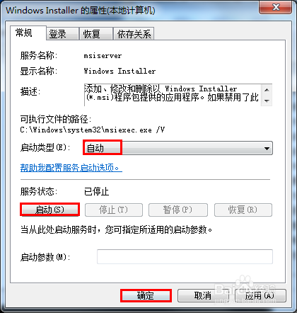 QQ安装提示“无法访问Windows Installer服务”