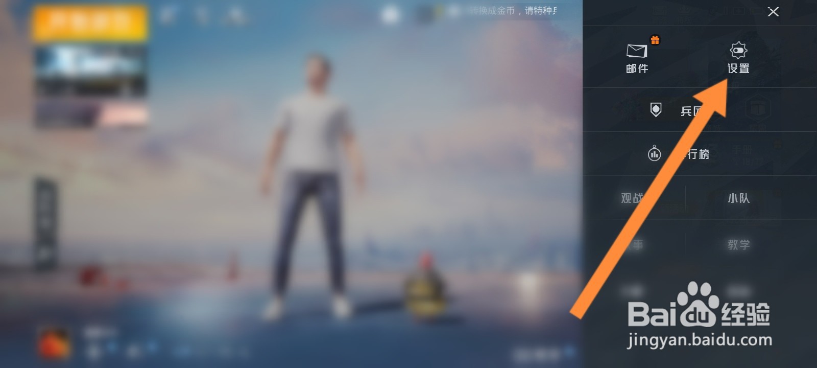 和平精英怎么关闭受伤振动