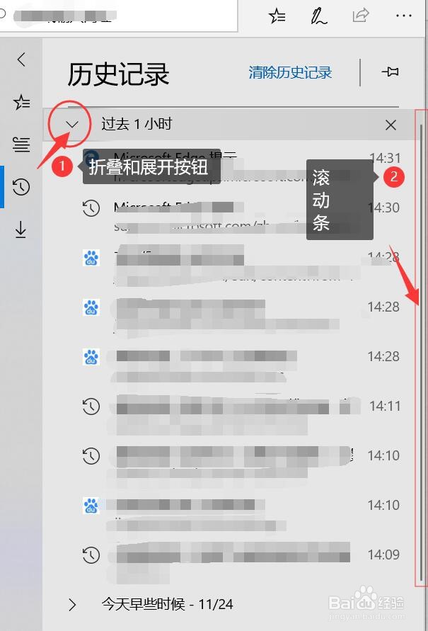 Microsoft Edge怎么清楚历史记录