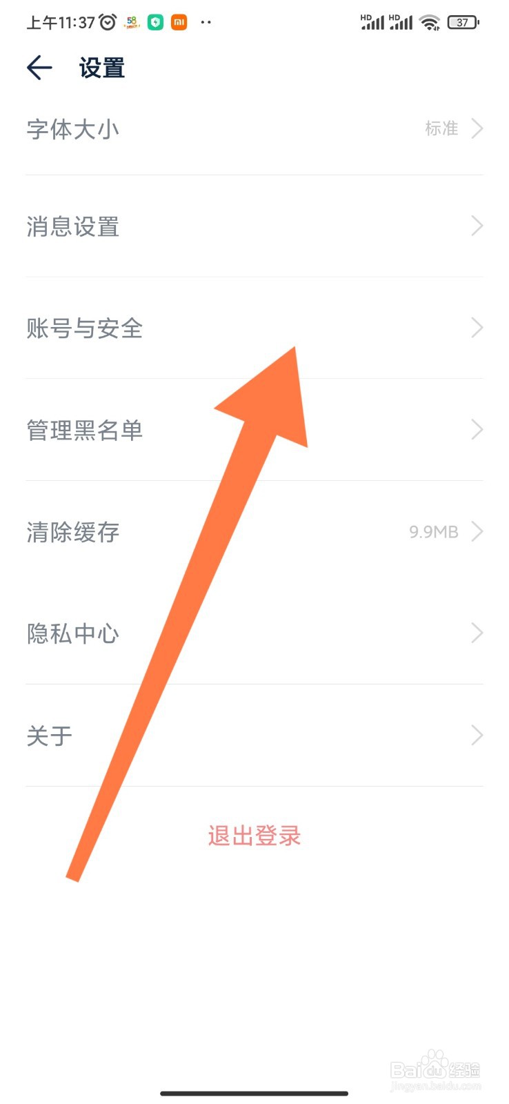 数字尾巴APP如何注销账户