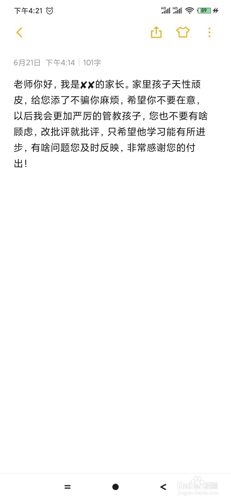 孩子成绩差怎么跟老师沟通发短信