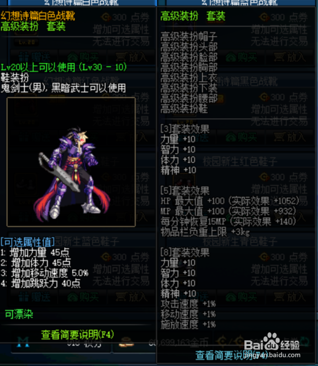 DNF夜刀神时装属性怎么选择