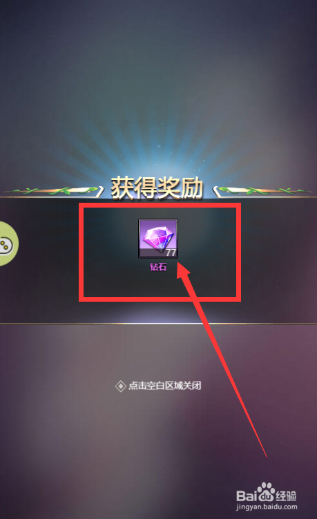 谁是首富游戏市级个体户的身份奖励怎么领取