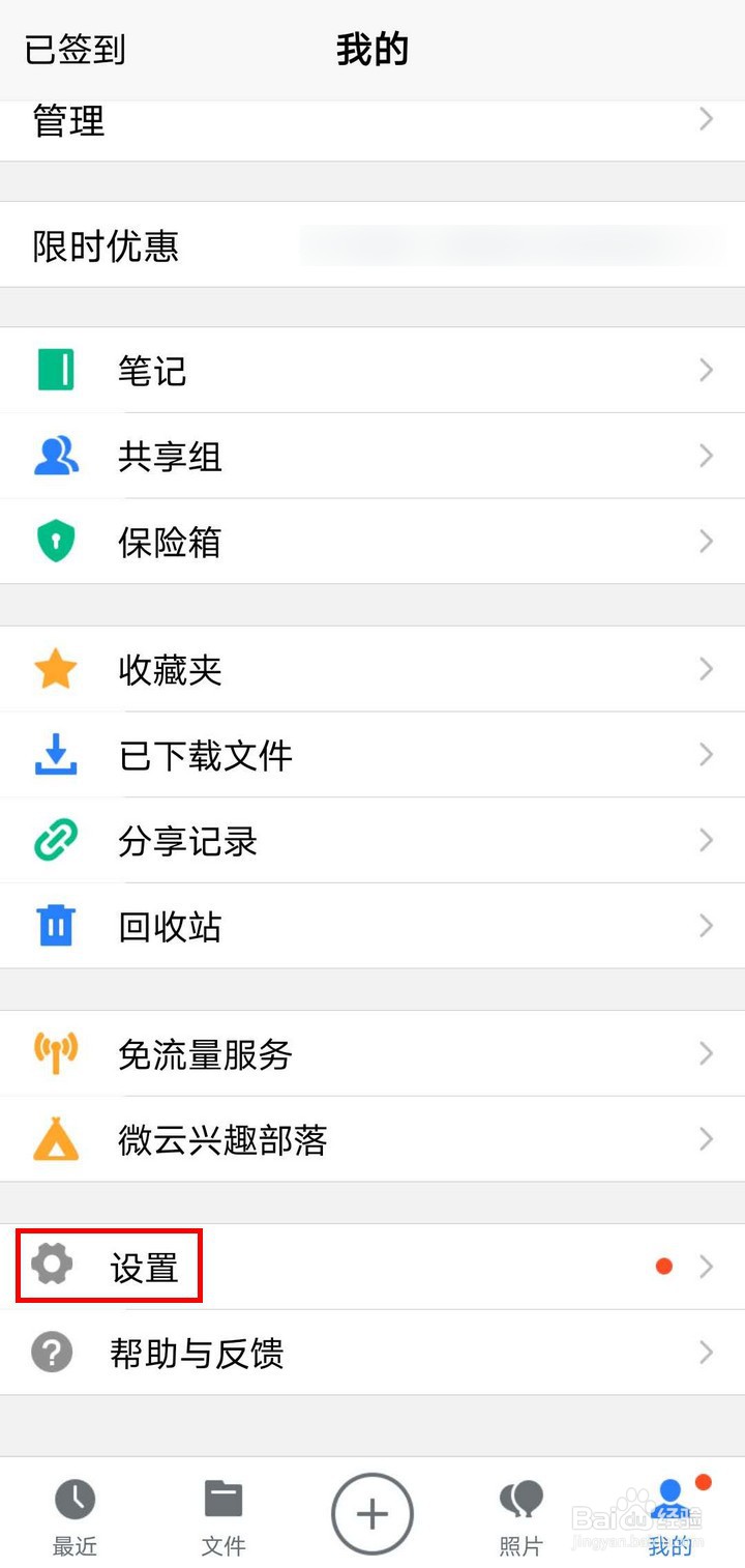 如何开启腾讯微云的屏幕锁来保护隐私