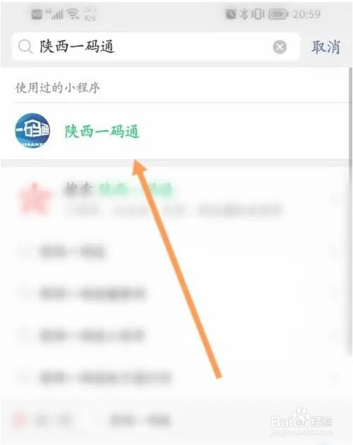 陕西一码通身份信息怎么修改