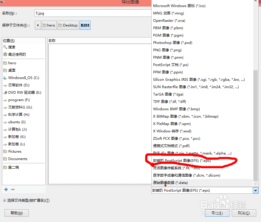 如何用软件GIMP2，把任意格式图片转为eps格式？