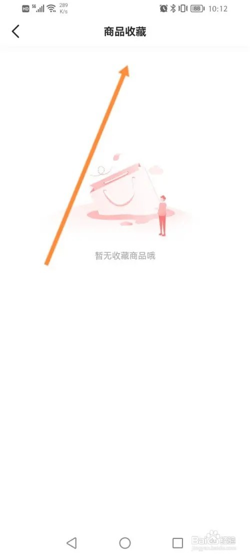 西瓜视频APP里面怎么查看收藏的商品？