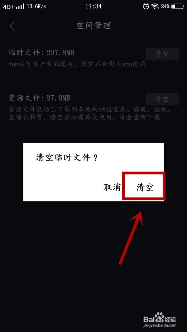 抖音如何清空文件