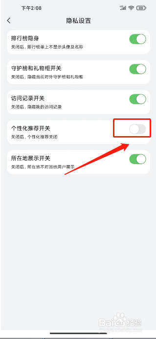 聊天漂流瓶app怎样关闭个性化推荐