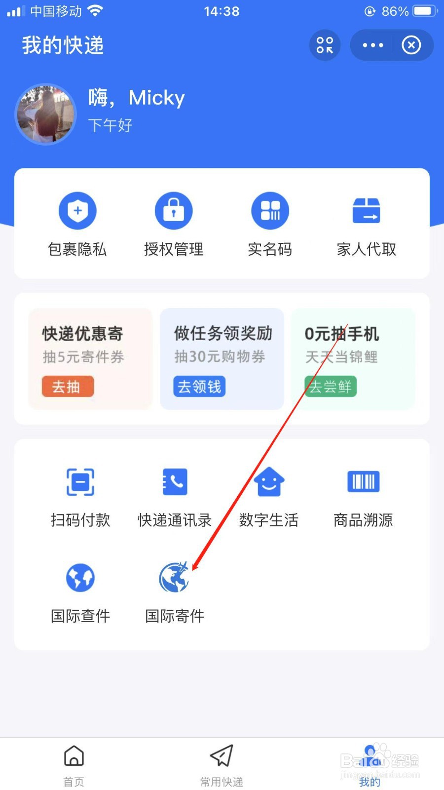 支付宝怎样下单国际寄件