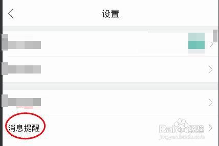 哈弗车友会如何关闭评论提醒