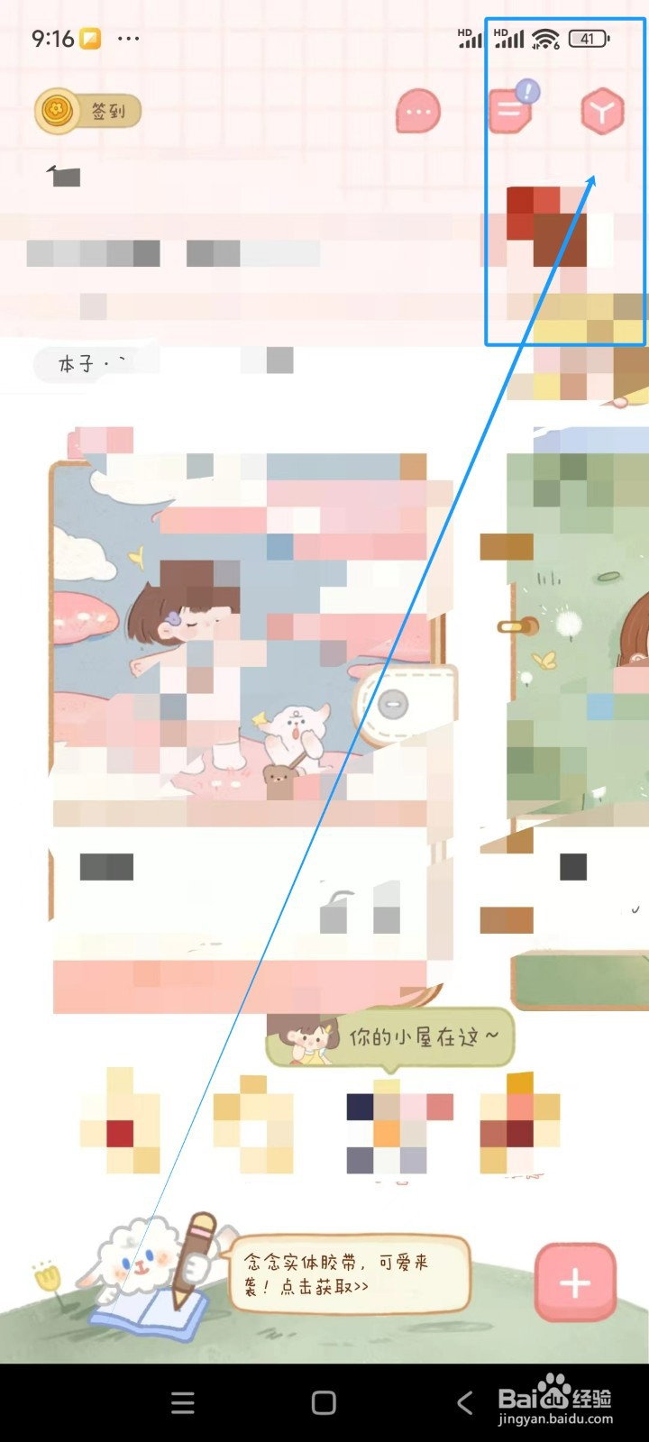 念念手帐如何开启作品私密功能
