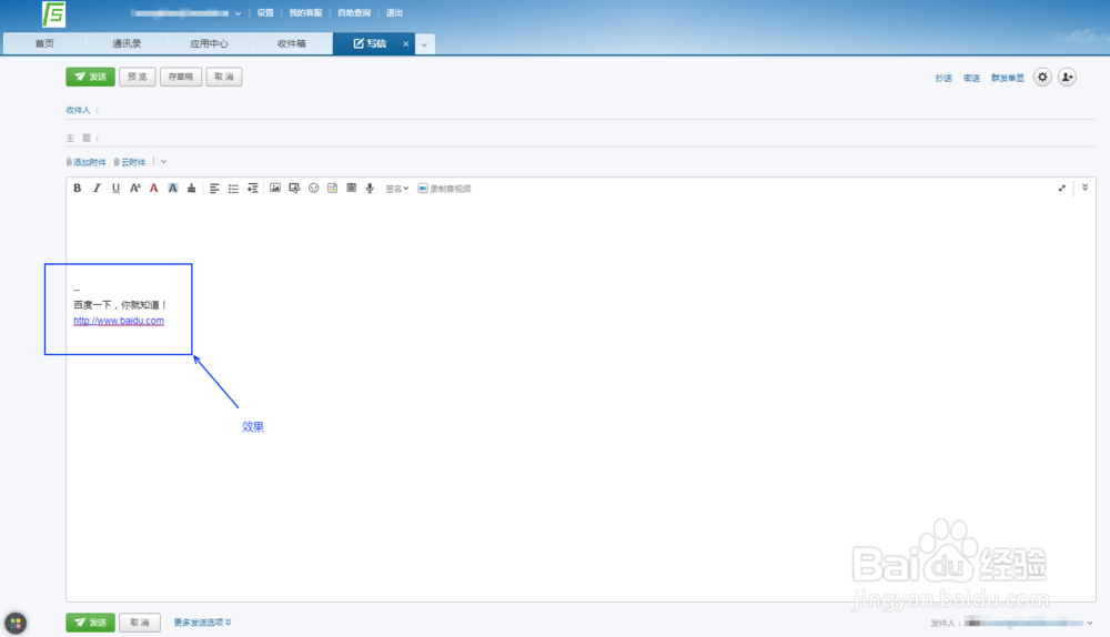 网易企业邮箱设置带超链接的个性签名
