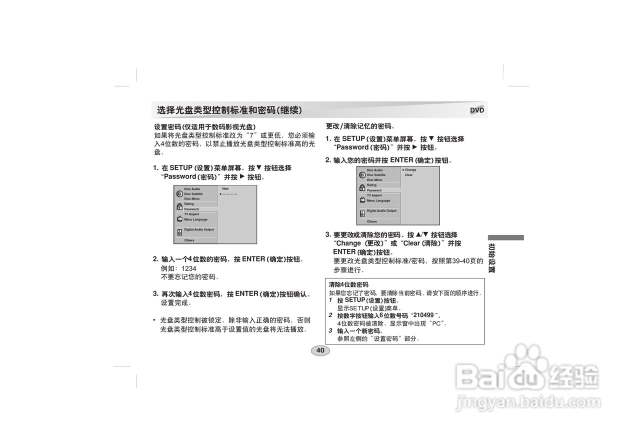 LG DVD DS-P50使用说明书:[4]