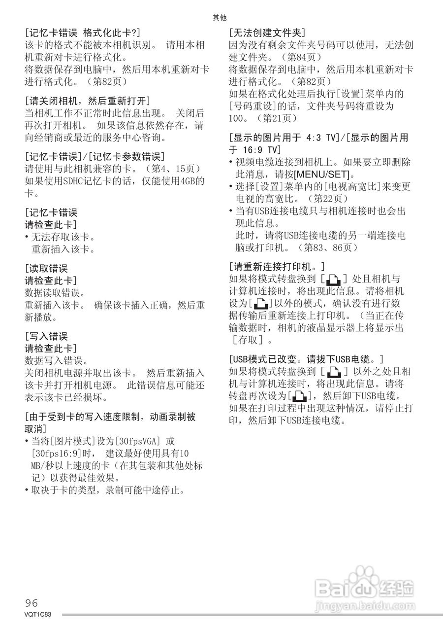 Panasonic DMC-LS75GK数码相机使用说明书:[10]
