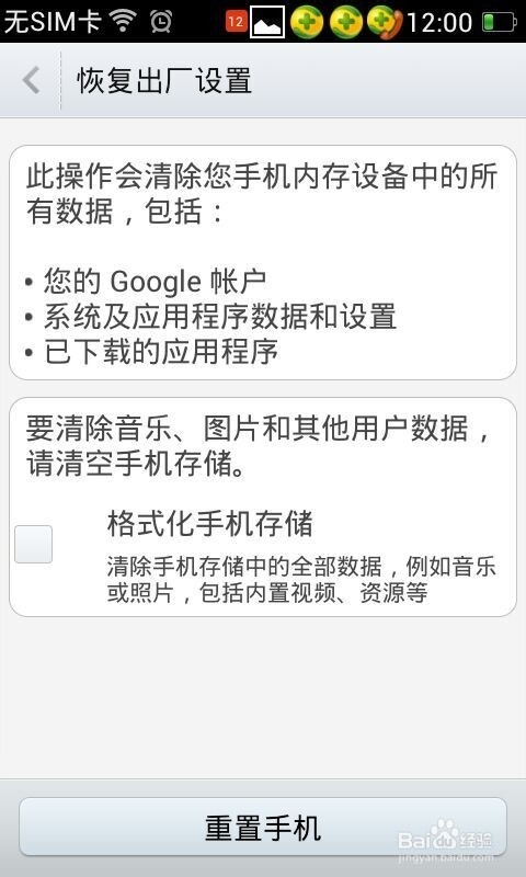 智能手机怎么恢复出厂设置