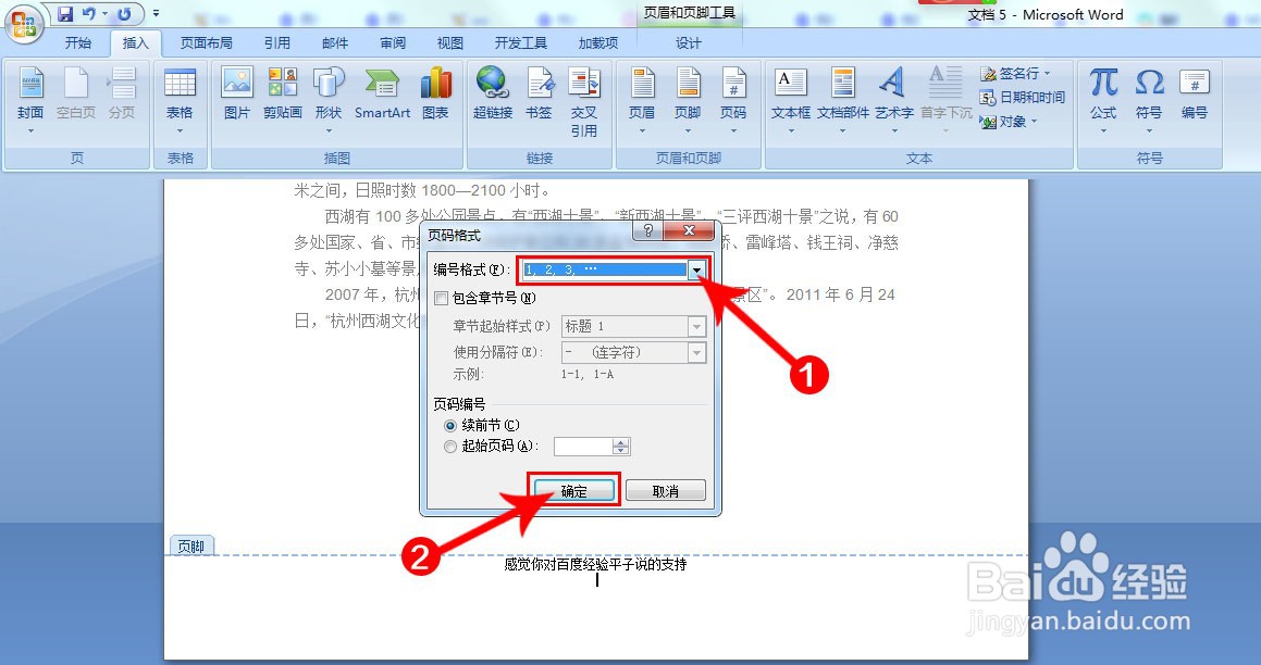 Microsoft Office Word 2007页眉和页脚怎么设置