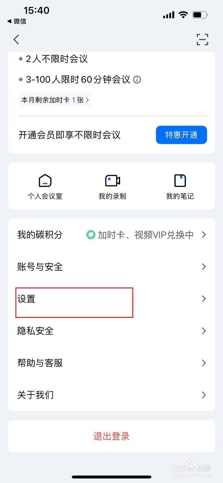 腾讯会议APP如何开启会议签到