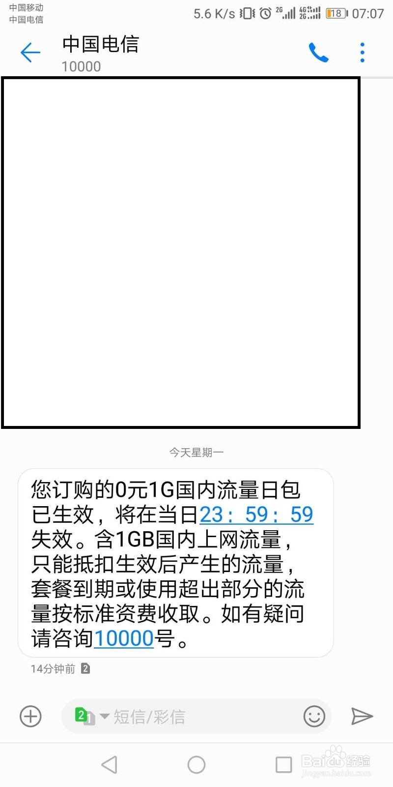 广州电信手机如何免费领取手机流量!