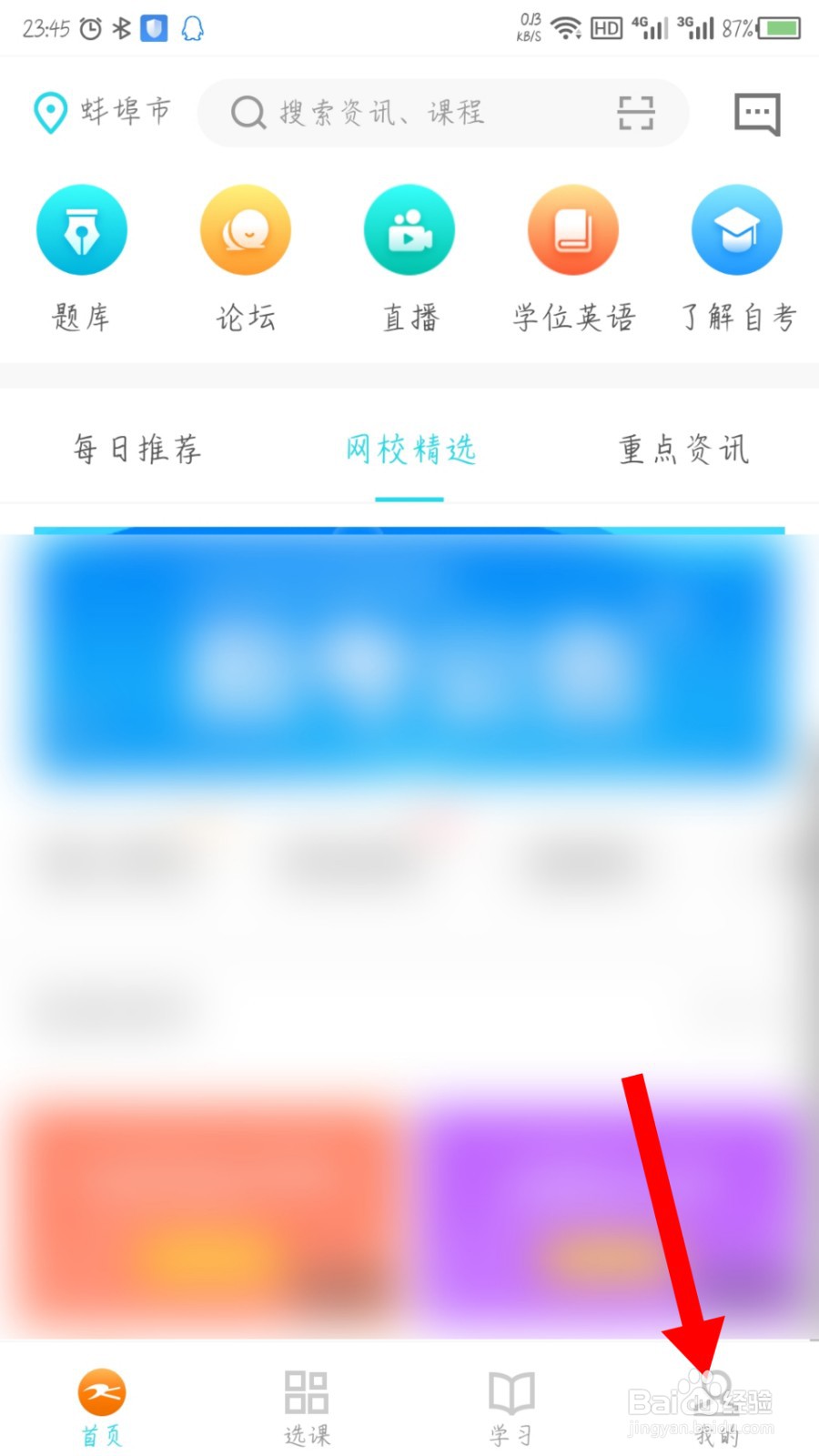 自考365怎么修改昵称