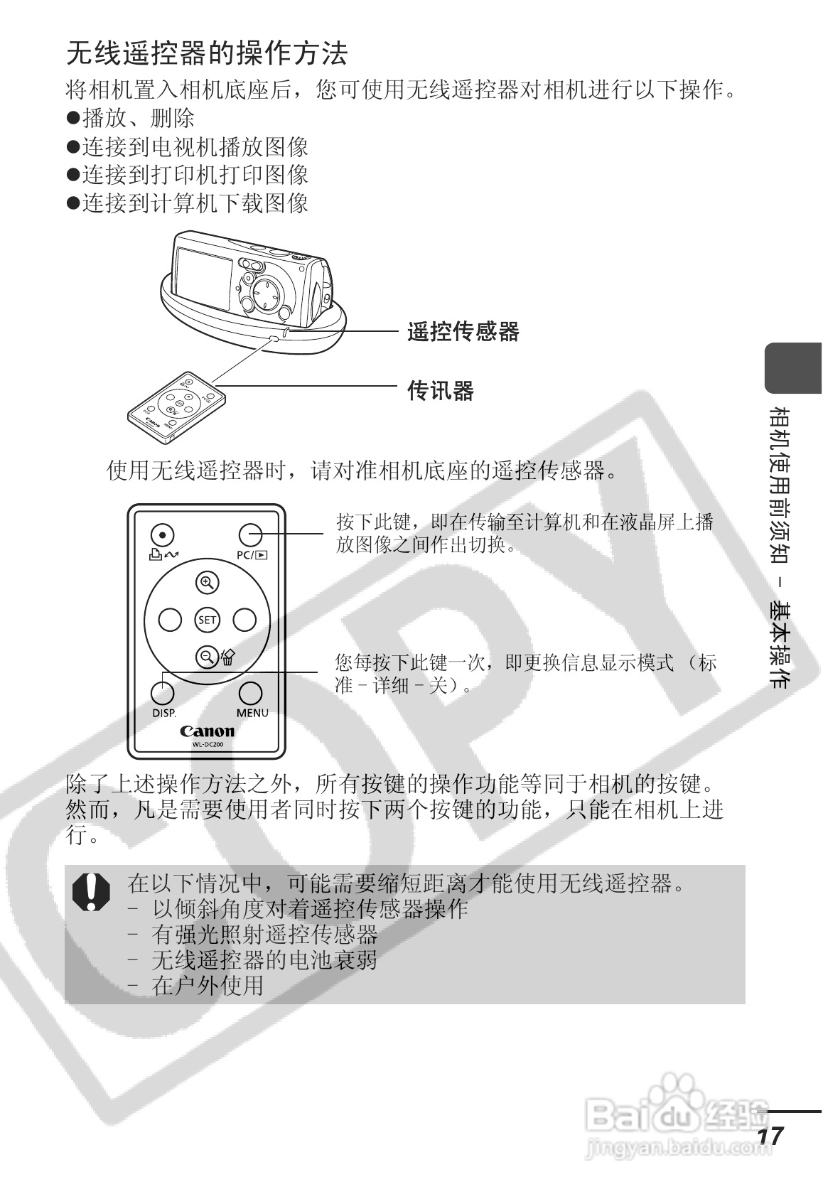 佳能SD30相机使用说明书:[2]