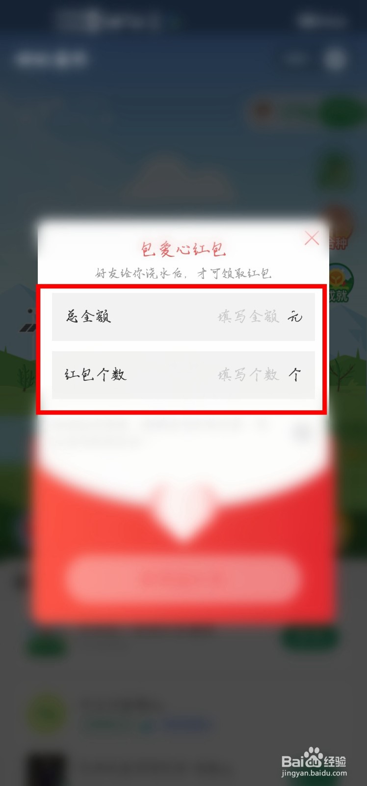支付宝蚂蚁森林怎么发浇水红包