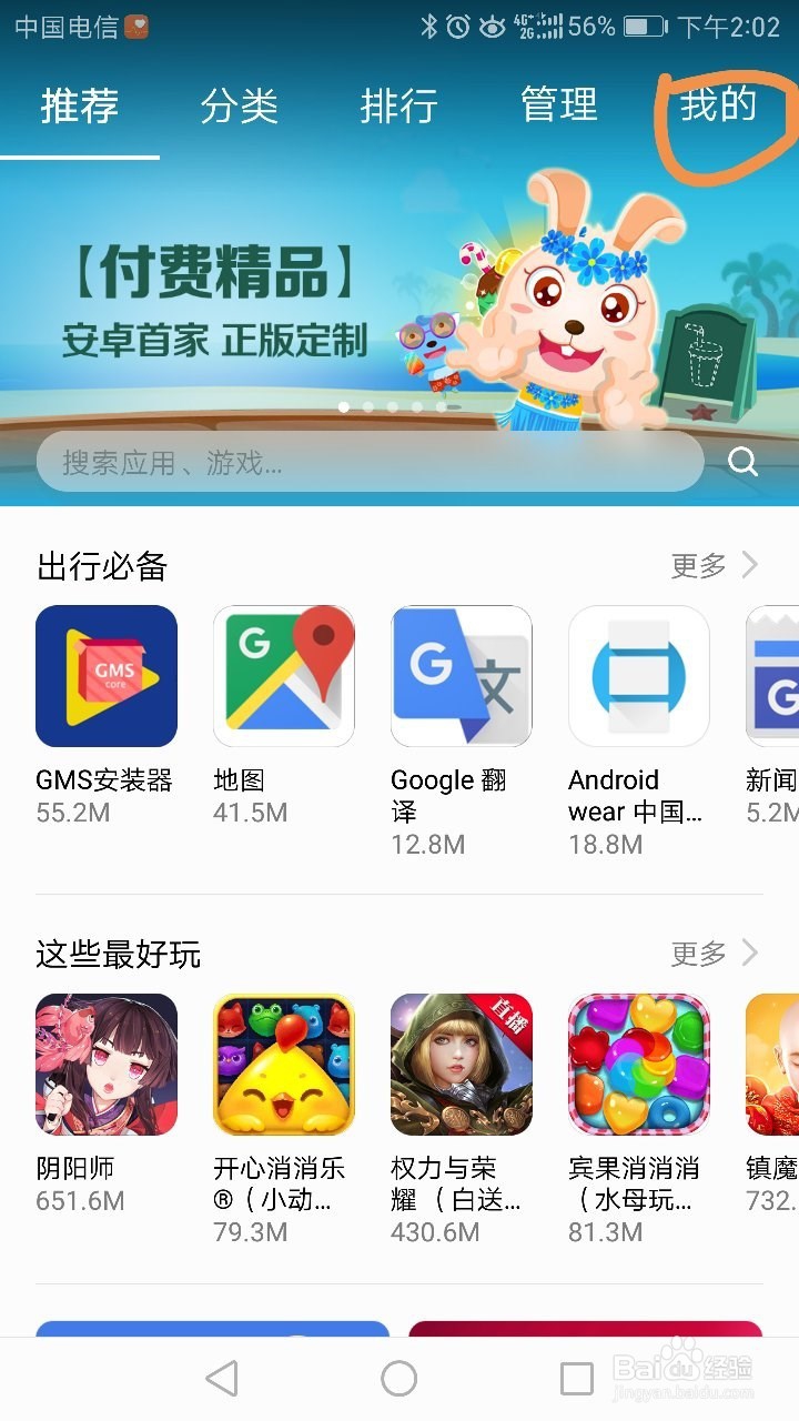 阴阳师华为手机怎么换账号