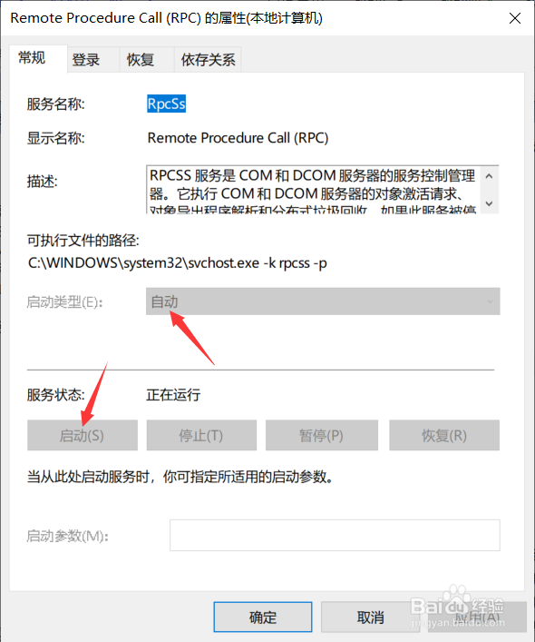 无法启动windows安全中心