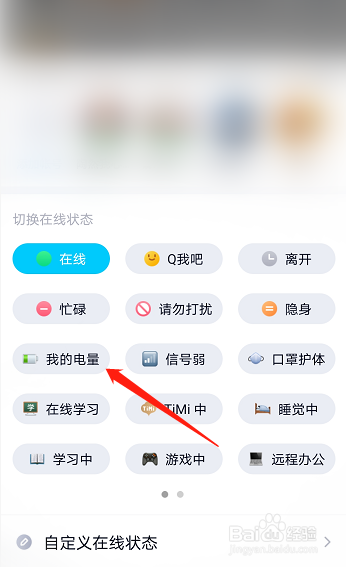 QQ上能看到手机电量是怎么弄的？