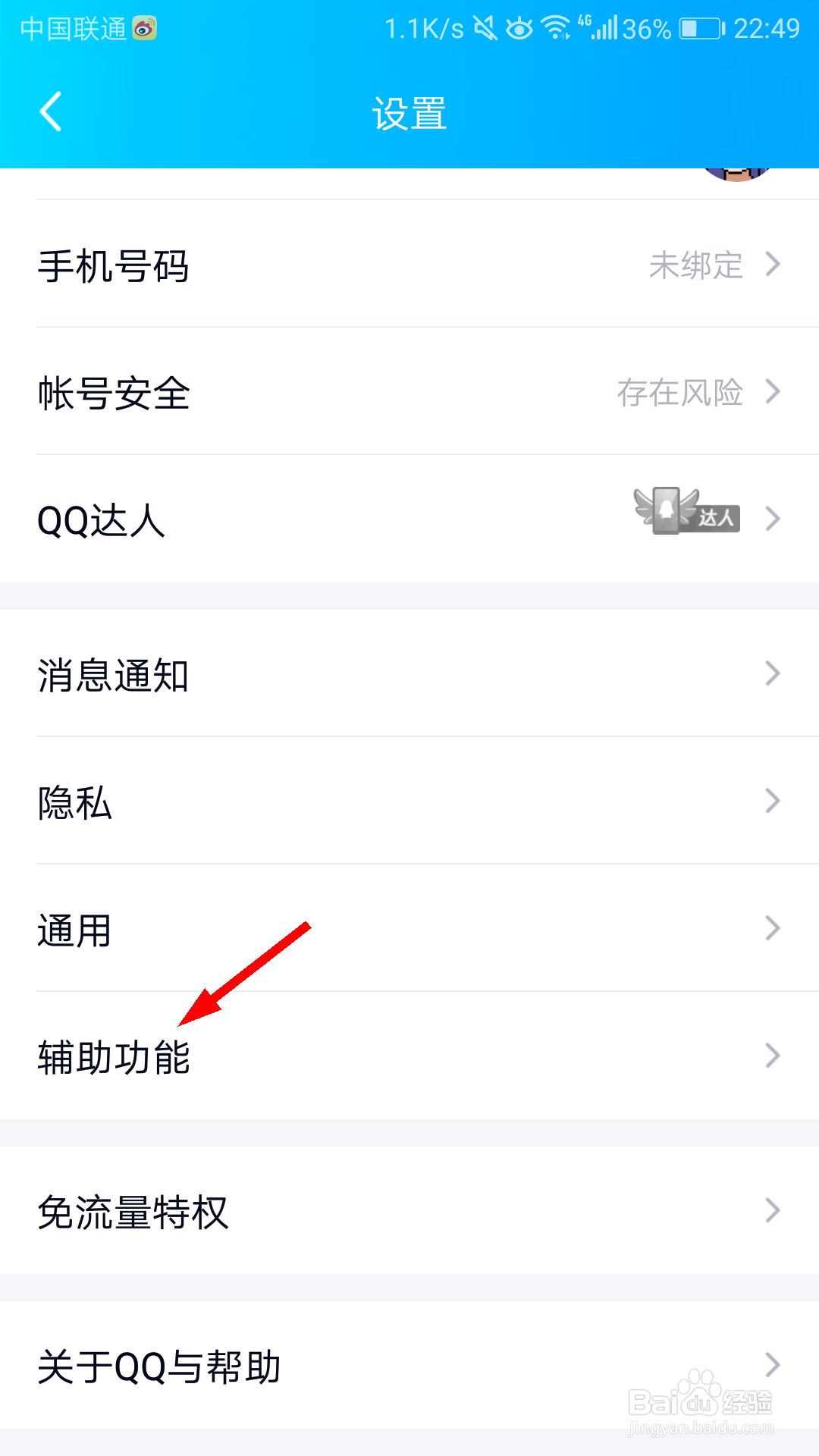 手机qq如何关闭看点