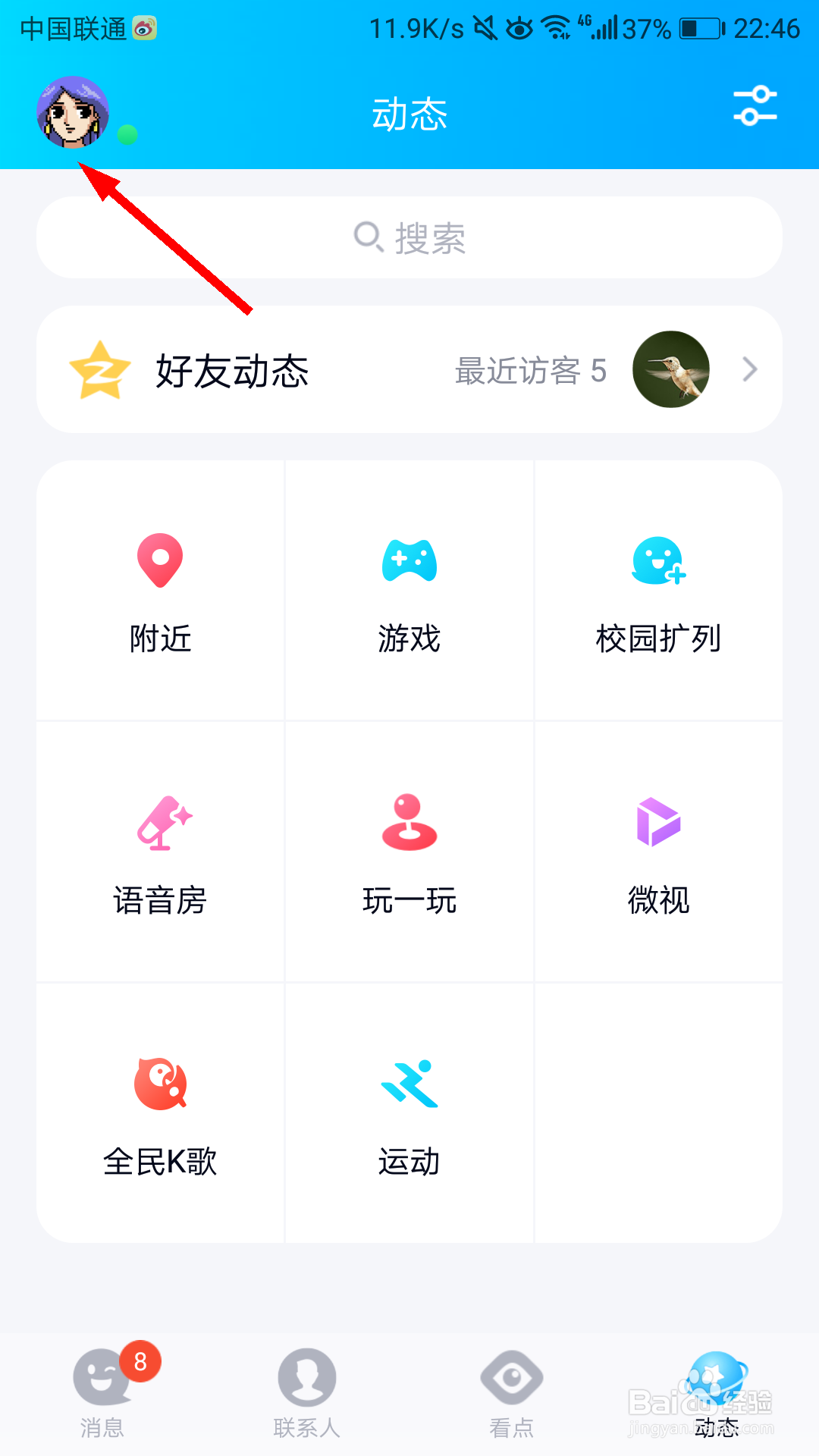 手机QQ如何查看自己的达人天数?