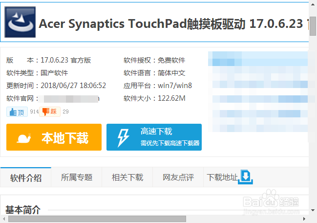 笔记本电脑怎么禁用触摸板