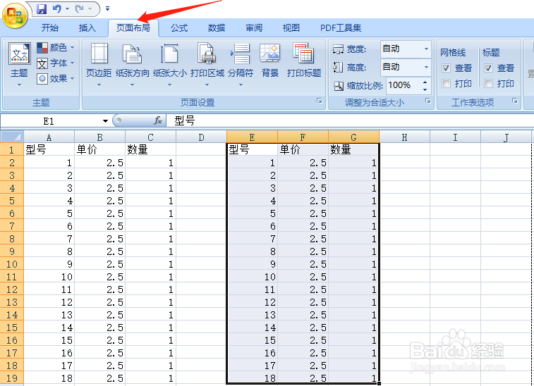 Excel怎样设置打印区域