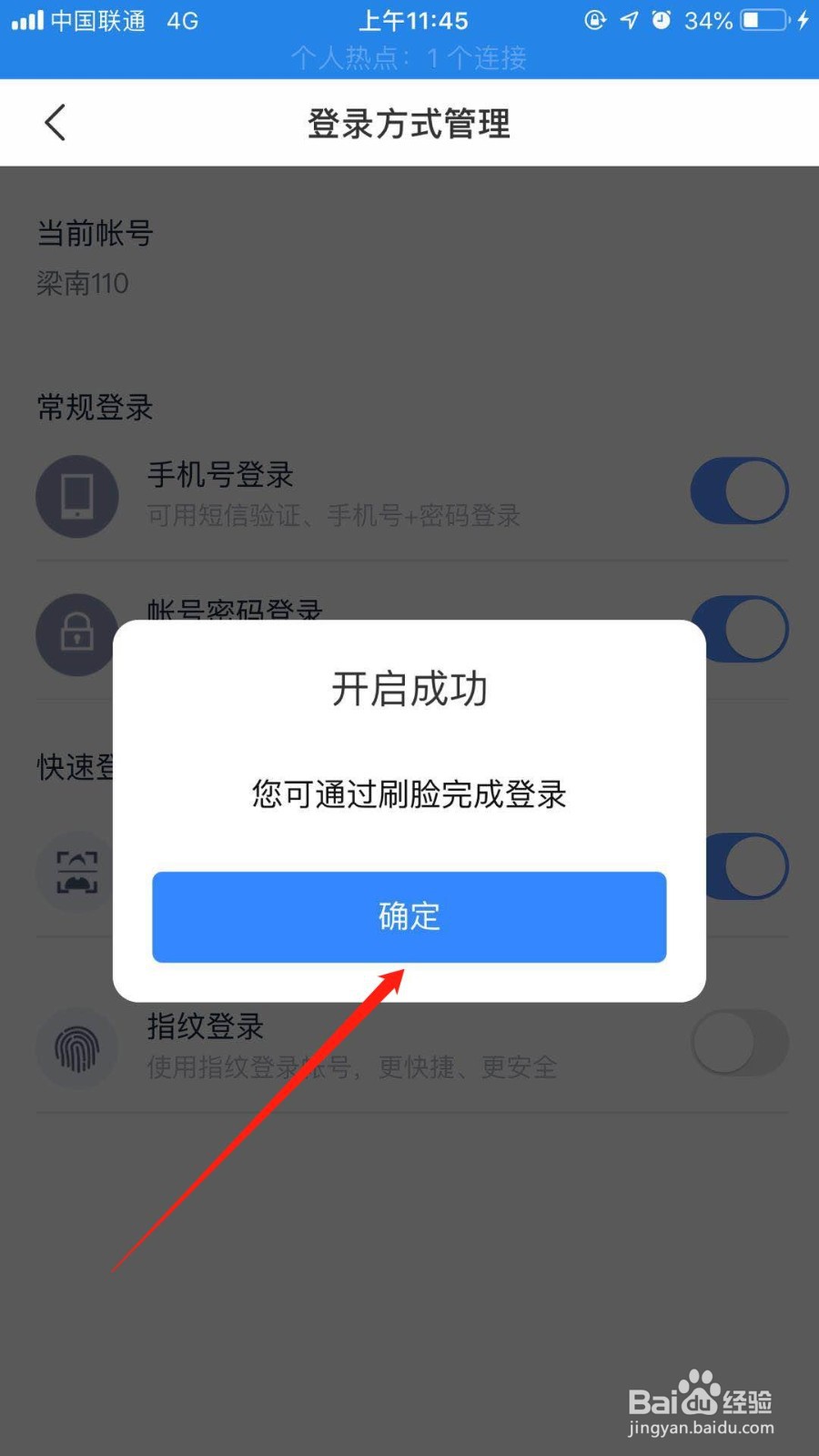百度网盘怎么开启刷脸登录