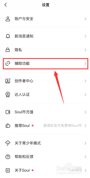 soul如何关闭截图分享功能