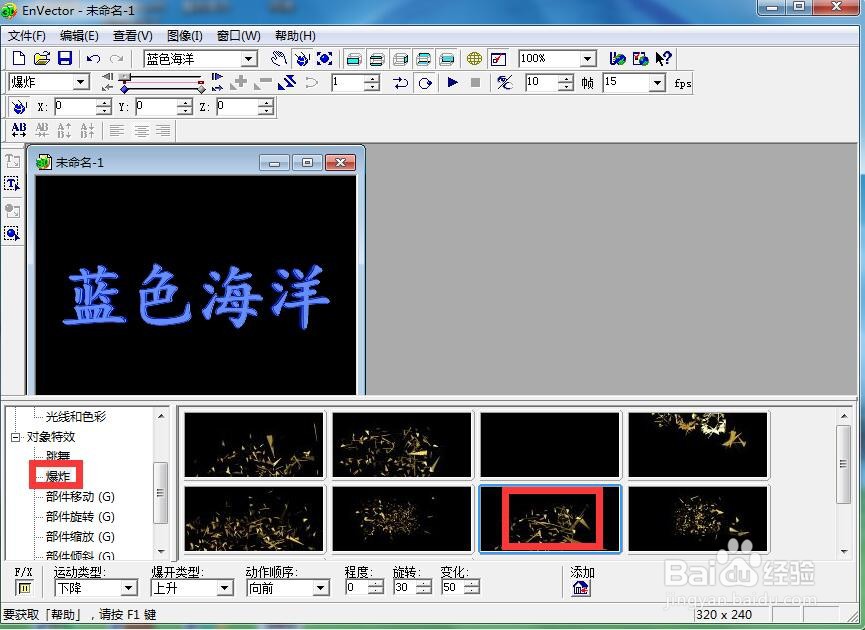在envector中给文字添加蓝色斜角和爆炸样式