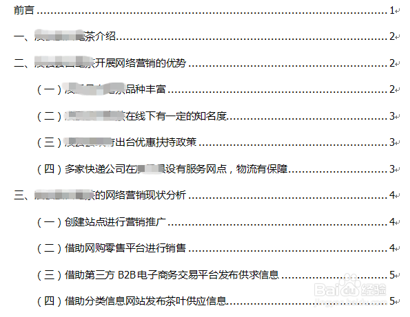 论文目录怎么自动生成