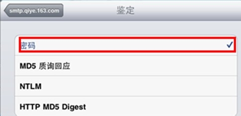 怎么在IPAD客户端设置网易企业邮箱