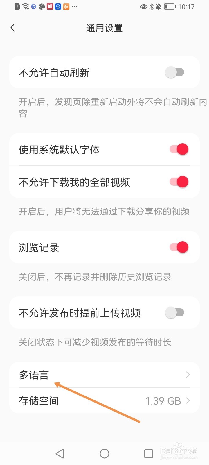 小红书如何设置繁体中文