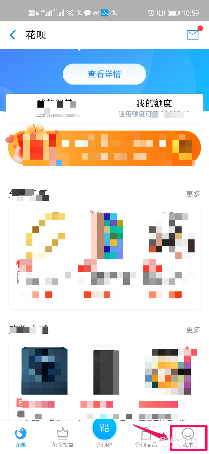 怎样在支付宝调整花呗还款日期？