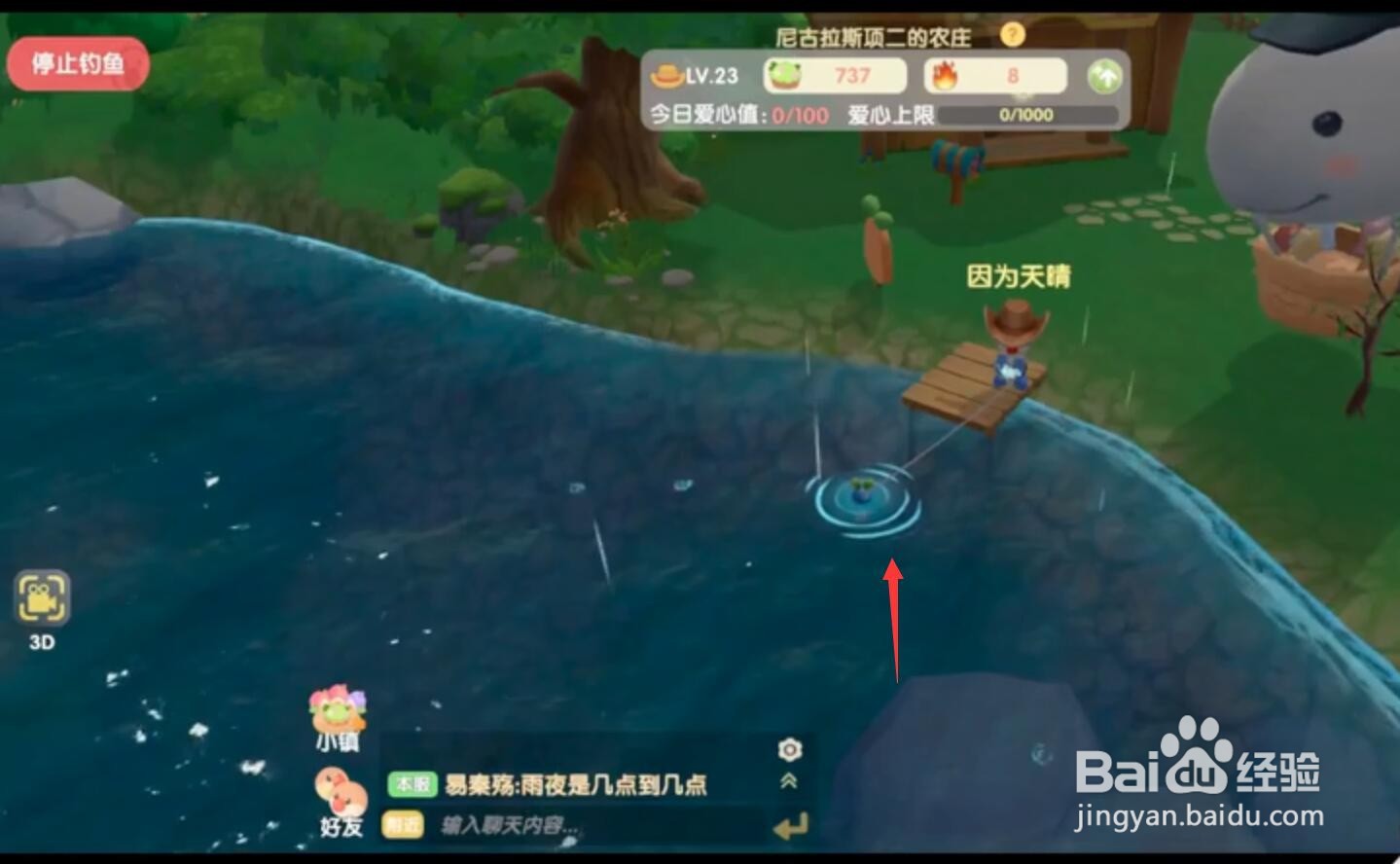 摩尔庄园怎么让钓鱼百发百中