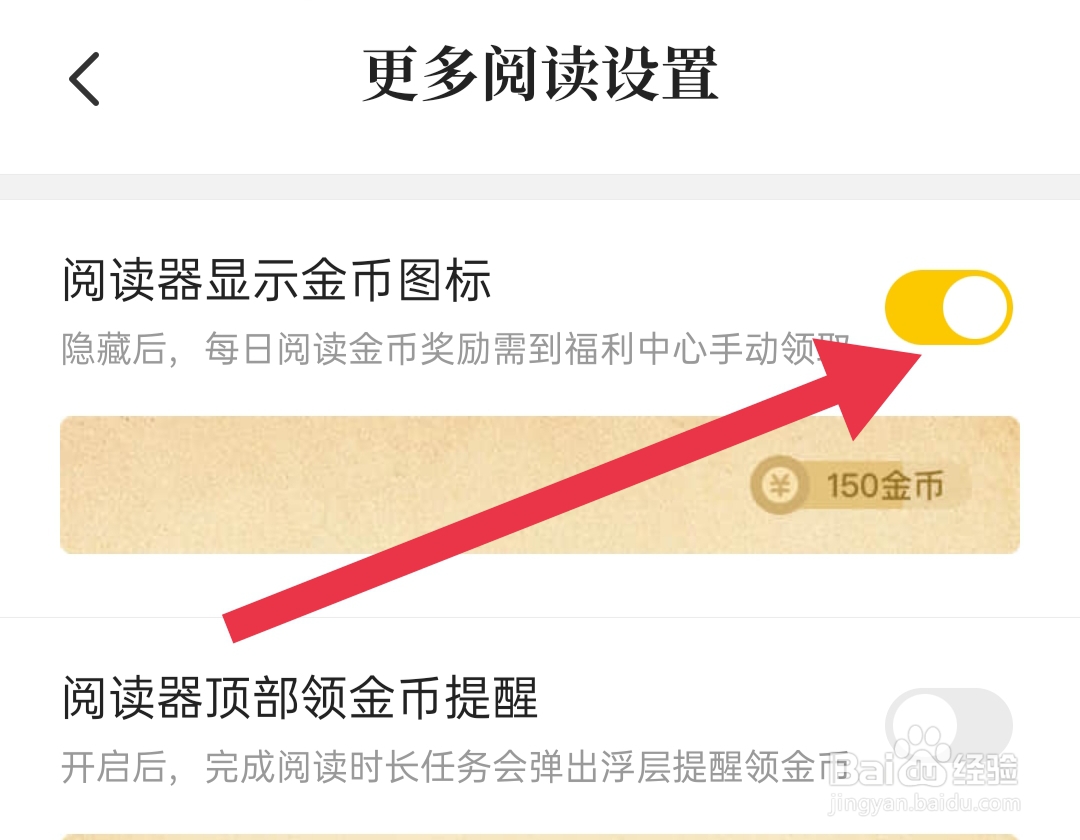 七猫免费小说如何开启阅读器显示金币图标