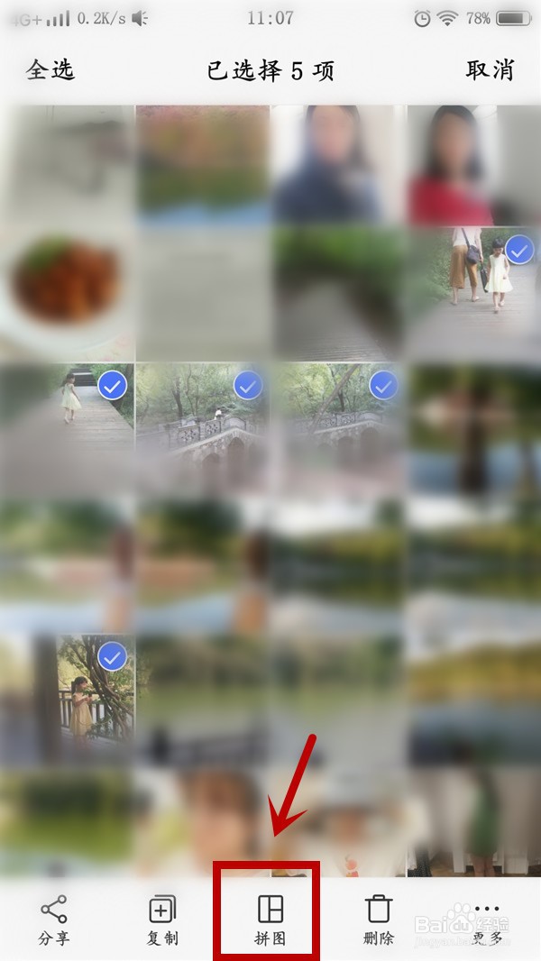 vivo手机如何使用相册拼图